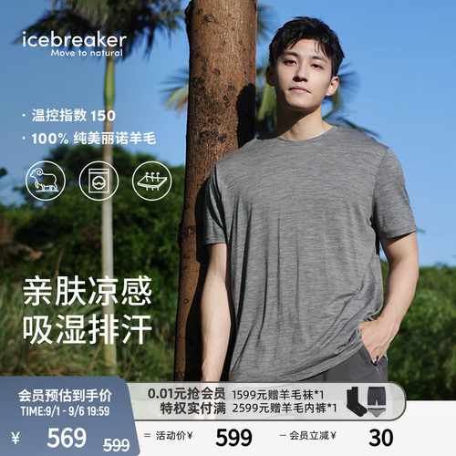icebreaker短袖T恤吸湿速干透气
