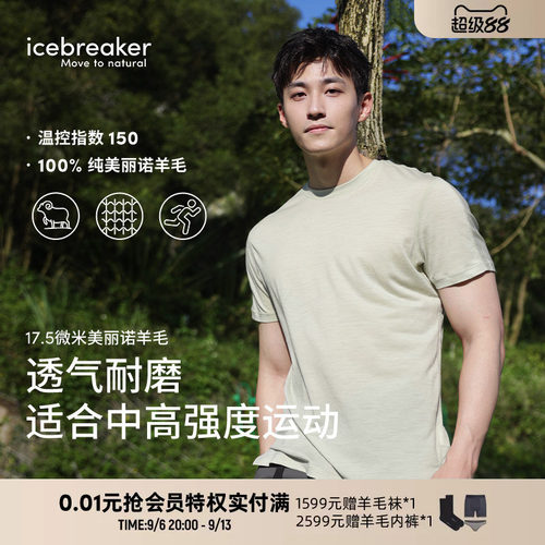 icebreaker17.5微米男150Ace短袖
