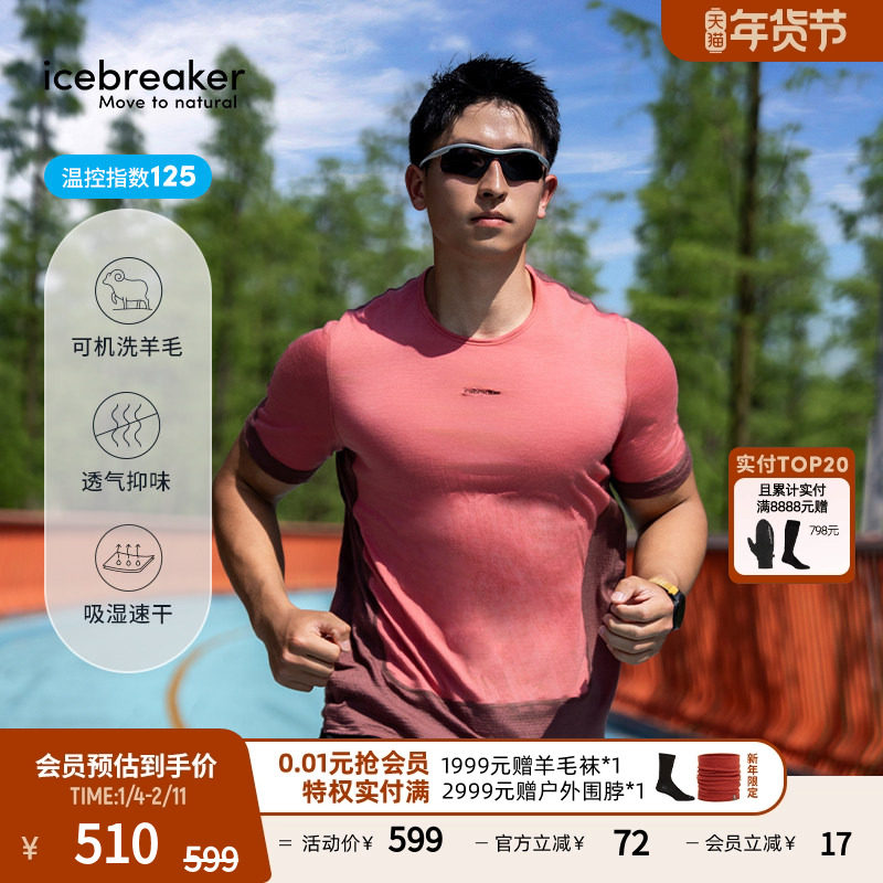 icebreaker美利奴羊毛男125 ZoneKnit  速干T恤短袖户外跑步徒步,户外/登山/野营/旅行用品,速干T恤,淘宝优惠券,粉丝福利购,淘宝优惠卷