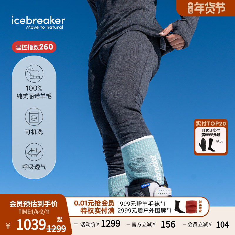 icebreaker可机洗美利奴羊毛男260 ZoneKnit保暖打底裤户外滑雪,户外/登山/野营/旅行用品,功能内衣下装,淘宝优惠券,粉丝福利购,淘宝优惠卷