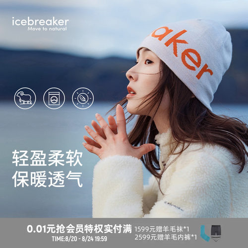 icebreaker针织线帽亲肤柔软