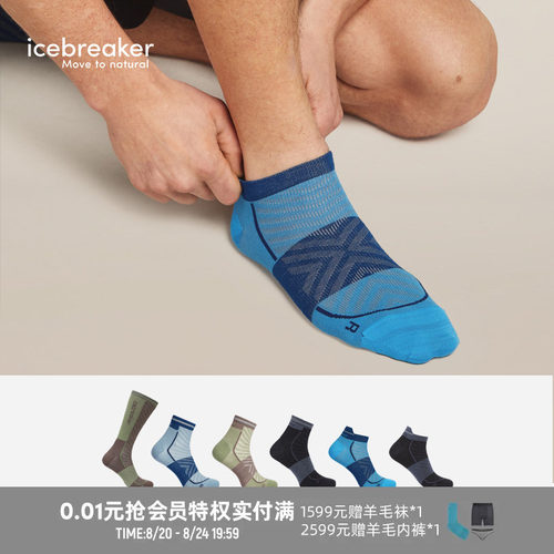 icebreaker跑步袜透气抑味舒适