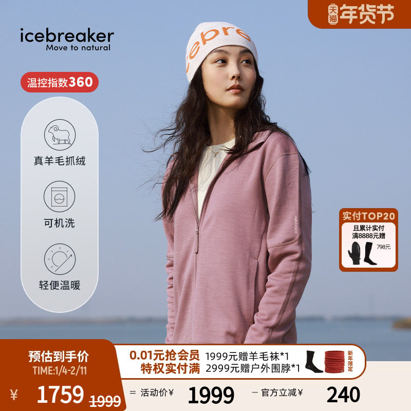 icebreaker美利奴羊毛女360 Realfleece加绒连帽外套户外运动徒步,户外/登山/野营/旅行用品,户外休闲衣,淘宝优惠券,粉丝福利购,淘宝优惠卷