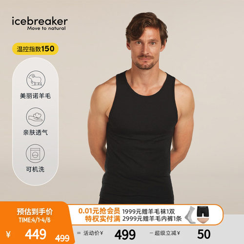 icebreaker背心T恤亲肤透气