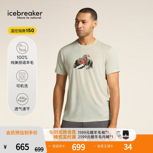 icebreaker短袖速干T恤轻薄干爽