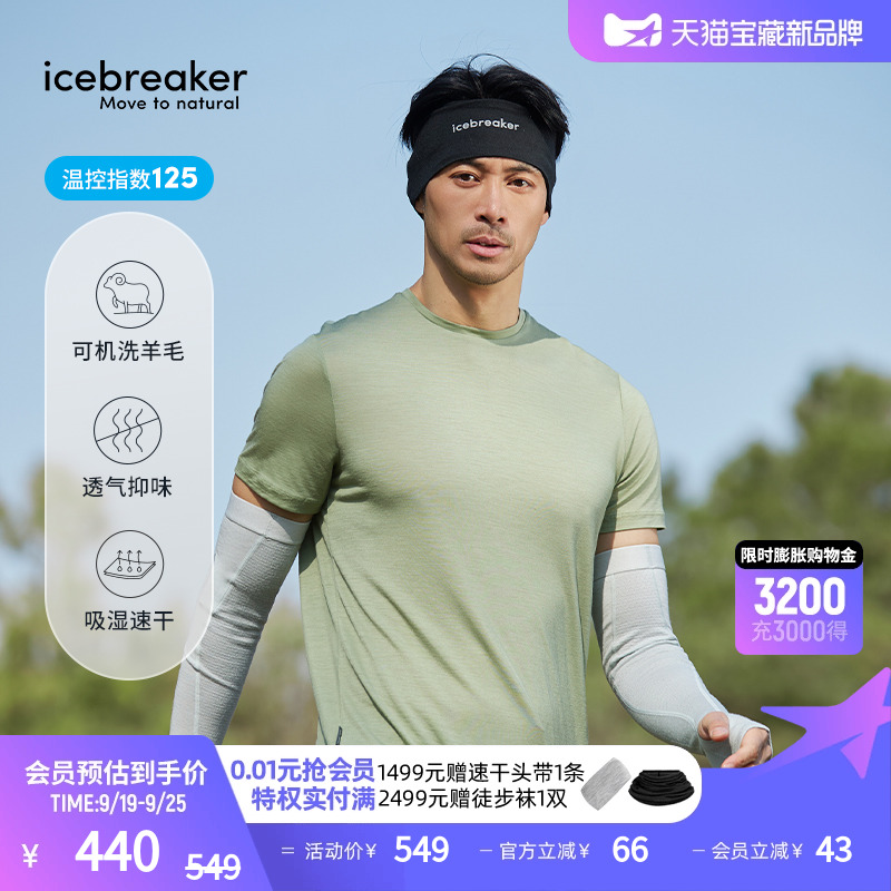 icebreaker短袖T恤吸湿速干透气