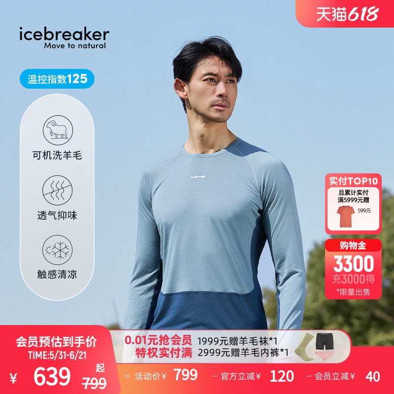 icebreaker可机洗美利奴羊毛男125 ZoneKnit 长袖T恤户外跑步徒步