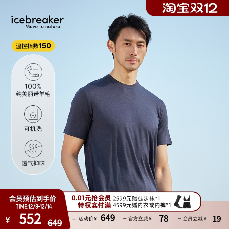 icebreaker短袖T恤透气抑味