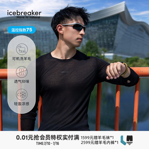 icebreaker轻薄长袖速干T恤