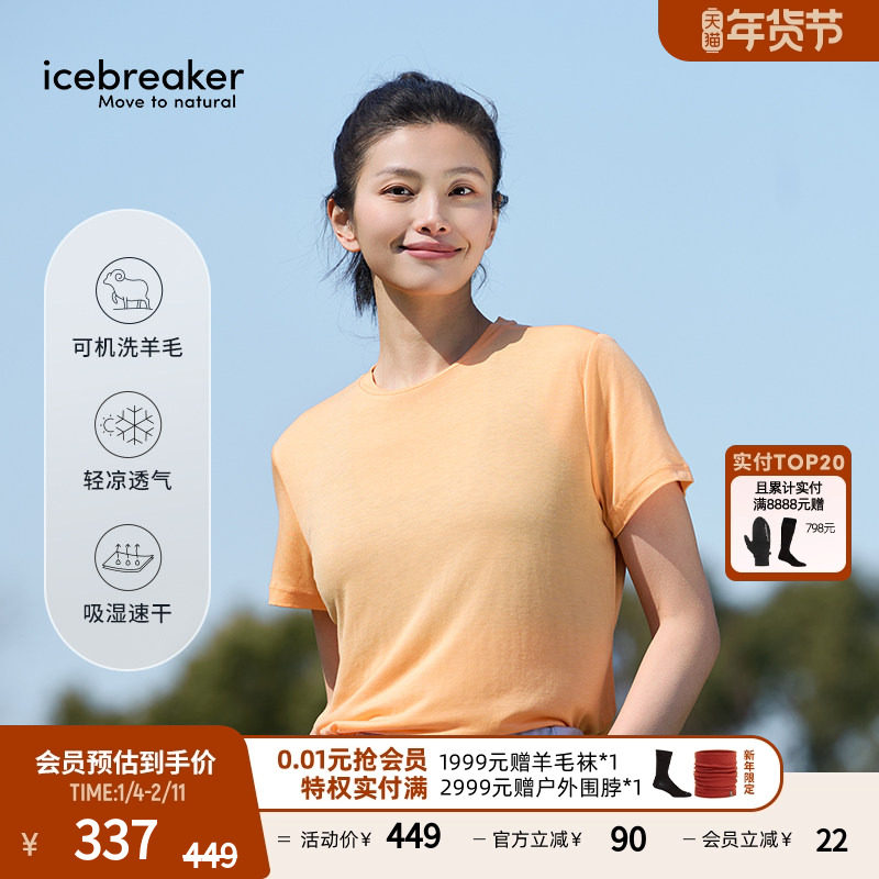 icebreaker可机洗美利奴羊毛女Core短袖T恤亲肤透气速干户外跑步,运动服/休闲服装,运动T恤,淘宝优惠券,粉丝福利购,淘宝优惠卷