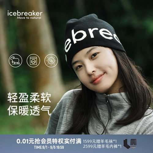 icebreaker针织线帽亲肤柔软