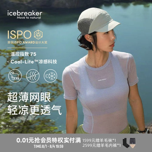 icebreaker短袖凉感T恤轻盈凉感