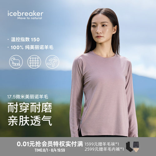 icebreaker100%美丽诺羊毛长袖