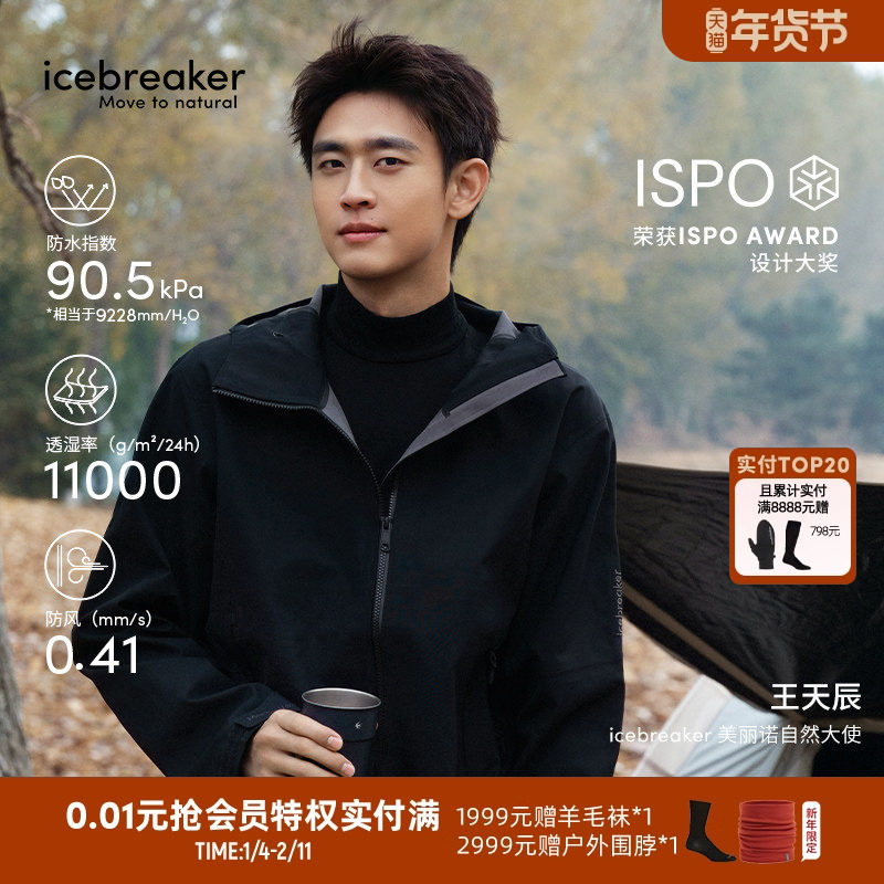 【王天辰同款】icebreaker美丽诺羊毛MerinoVent 毛壳冲锋衣户外,户外/登山/野营/旅行用品,冲锋衣,淘宝优惠券,粉丝福利购,淘宝优惠卷