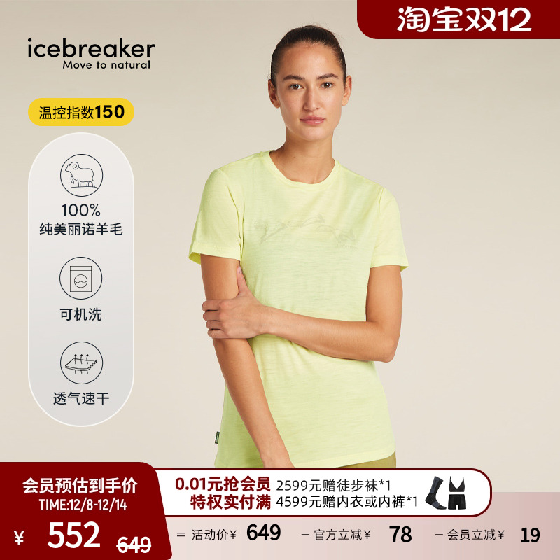 icebreaker短袖T恤吸湿速干透气