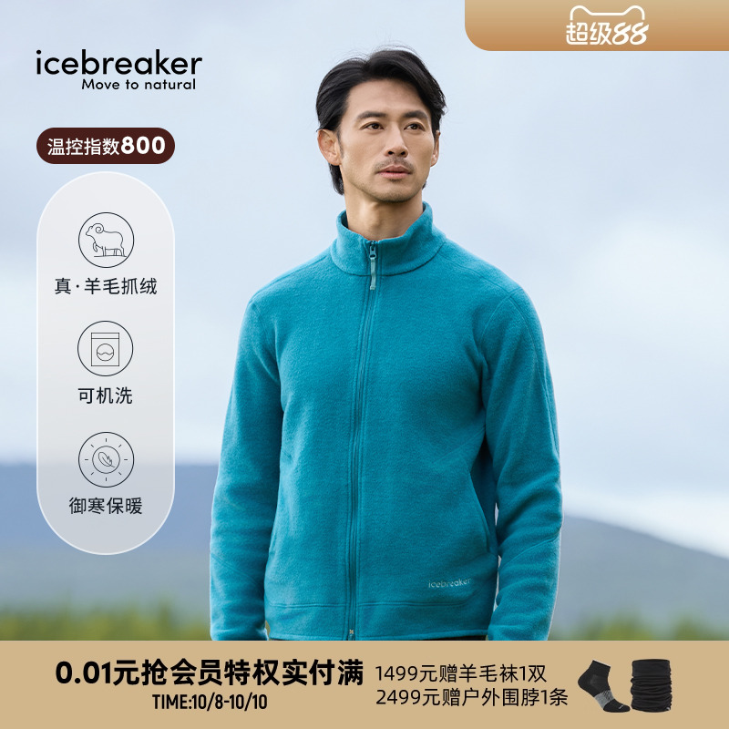 icebreaker可机洗美丽诺羊毛男800 RealFleece抓绒外套保暖户外秋