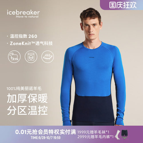 icebreaker美丽诺羊毛男长袖上衣