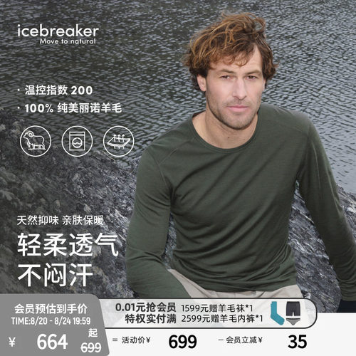 icebreaker长袖圆领T恤吸湿保暖