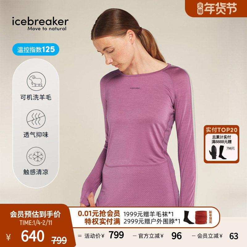 icebreaker美利奴羊毛女125 ZoneKnit 长袖T恤户外运动跑步徒步,户外/登山/野营/旅行用品,速干T恤,淘宝优惠券,粉丝福利购,淘宝优惠卷