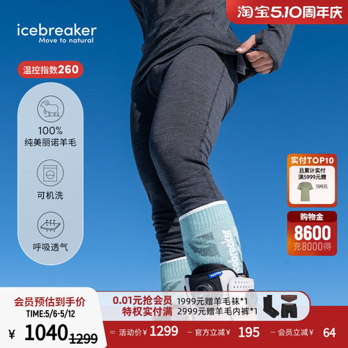 icebreaker长裤运动裤透气抑味