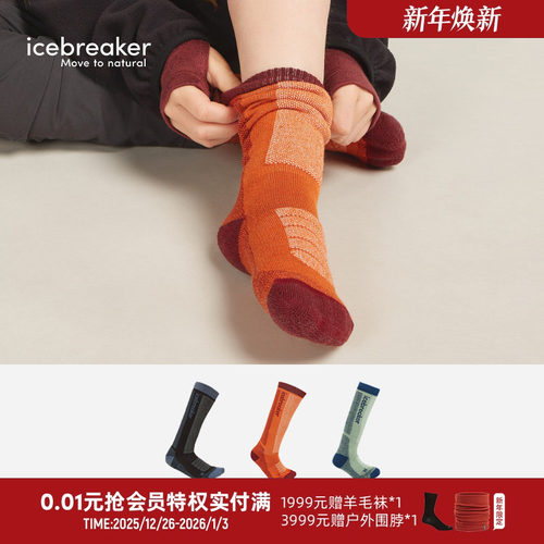 icebreaker滑雪袜亲肤舒适耐穿
