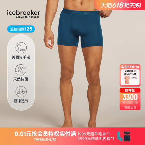 icebreaker平角内裤亲肤舒适