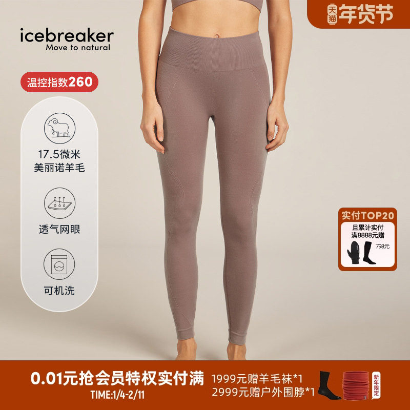 icebreaker 17.5微米美丽诺羊毛女260 Seamless瑜伽长裤户外运动,运动/瑜伽/健身/球迷用品,瑜伽长裤,淘宝优惠券,粉丝福利购,淘宝优惠卷