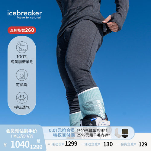 icebreaker长裤运动裤透气抑味