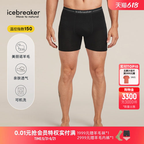 icebreaker平角内裤透气
