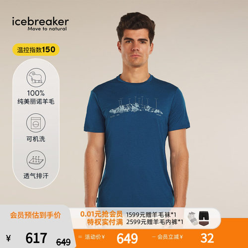 icebreaker美丽诺羊毛男短袖印花