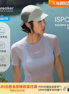 icebreaker美利奴羊毛女75Cool-Lite轻薄短袖凉感T恤背心透气户外