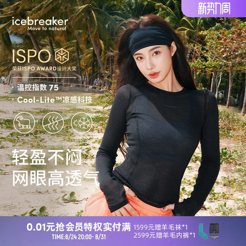 icebreaker轻薄长袖凉感T恤