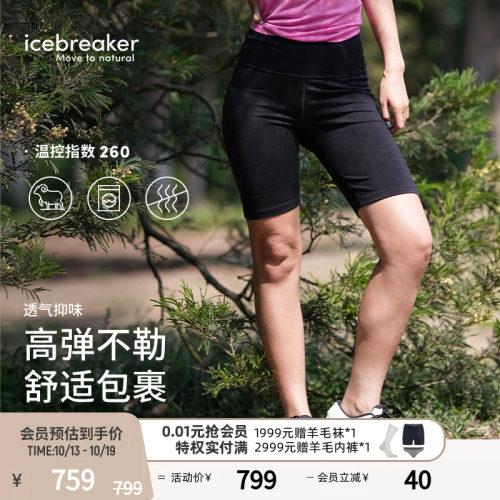 icebreaker高腰短裤透气抑味