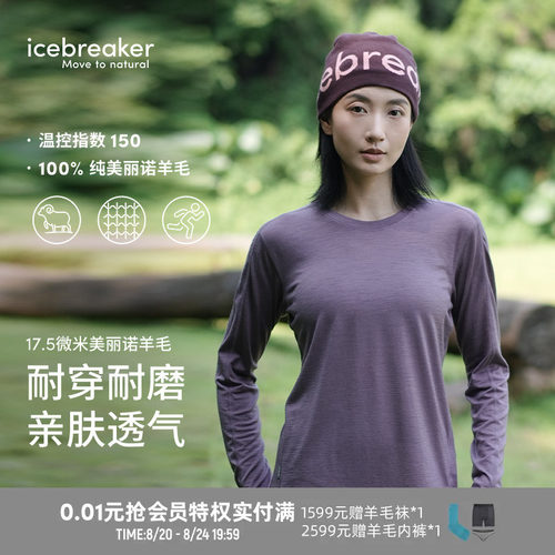 icebreaker100%美丽诺羊毛长袖