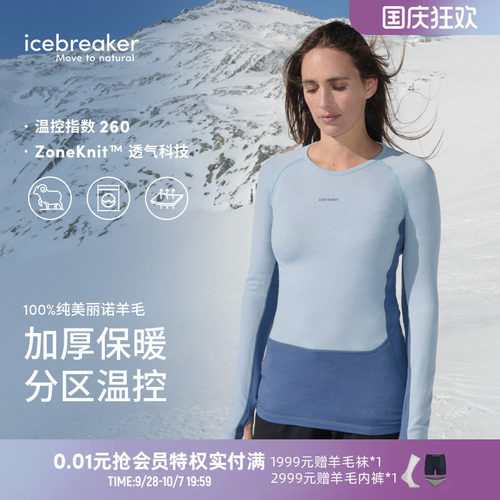 icebreaker美丽诺羊毛女长袖上衣