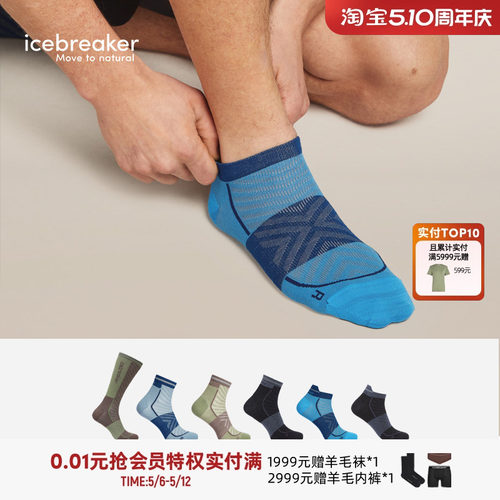 icebreaker跑步袜透气抑味舒适
