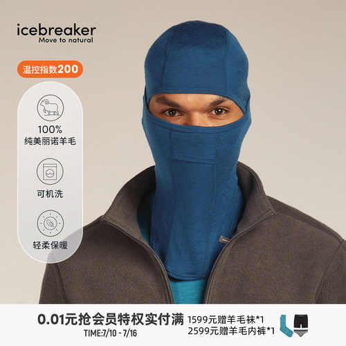 icebreaker男女巴拉克拉法帽
