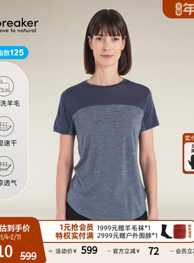 icebreaker美利奴羊毛女125 Sphere 短袖T恤轻凉透气户外跑步徒步