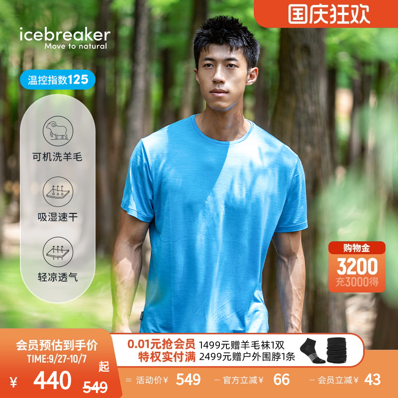 icebreaker短袖T恤吸湿速干透气