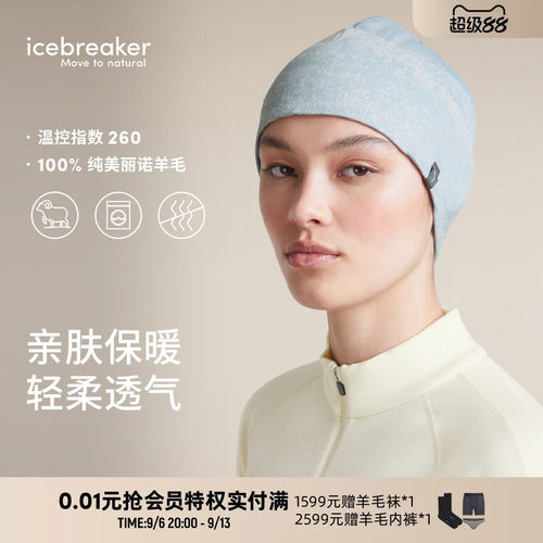 icebreaker纯美利奴羊毛双面冷帽