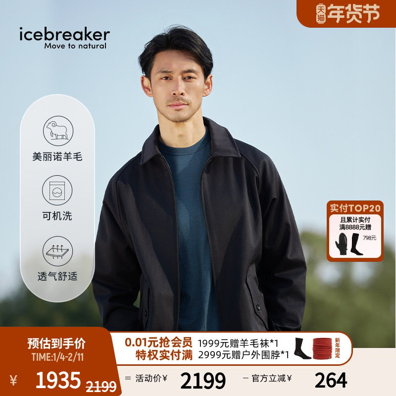 icebreaker日本设计款可机洗美利奴羊毛男女夹克外套休闲户外,男装,夹克,淘宝优惠券,粉丝福利购,淘宝优惠卷