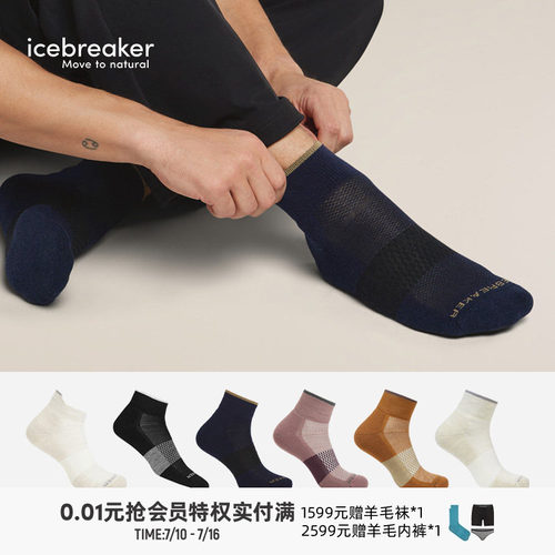icebreaker跑步袜贴合舒适耐磨