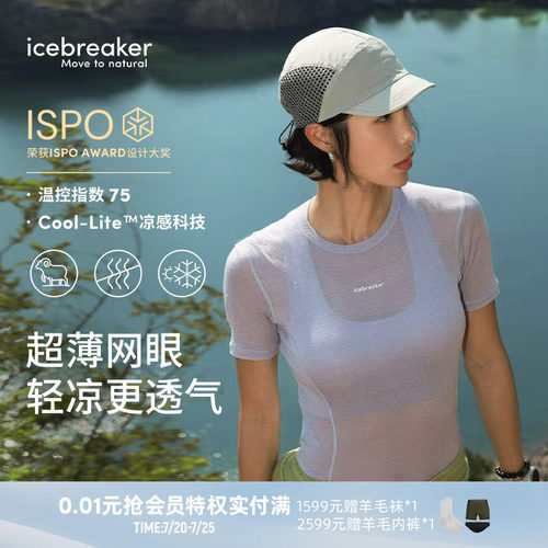 icebreaker短袖凉感T恤轻盈凉感