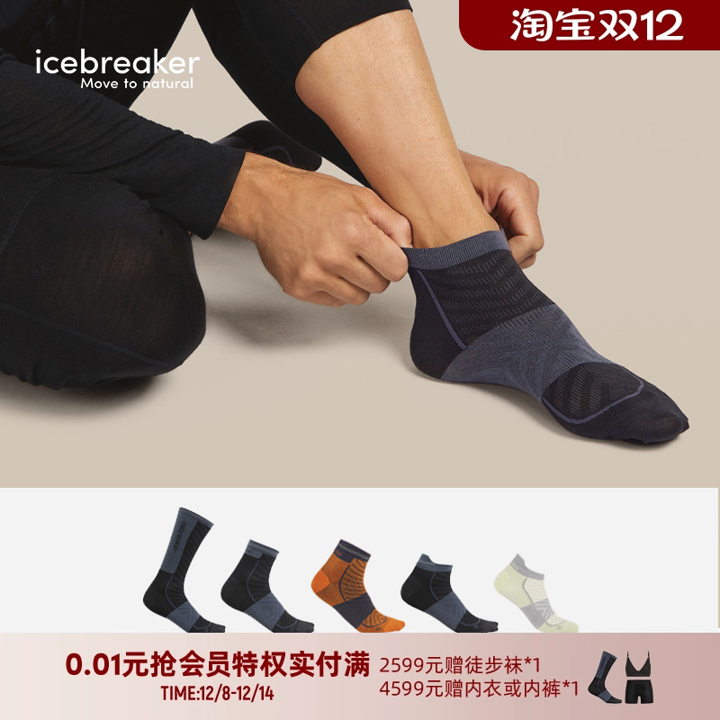 icebreaker跑步袜透气抑味舒适