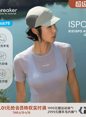 icebreaker美利奴羊毛女75Cool-Lite轻薄短袖凉感T恤背心透气户外