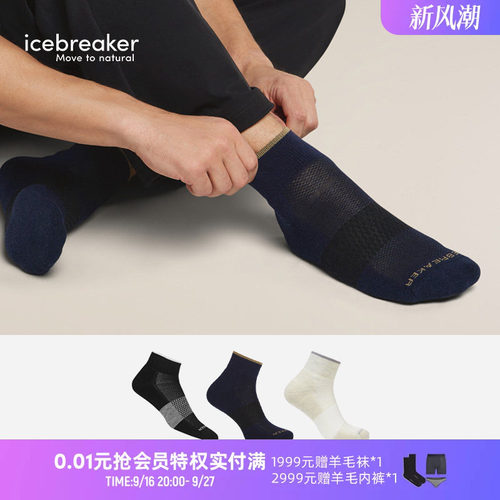 icebreaker跑步袜贴合舒适耐磨