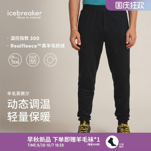 icebreaker美利奴羊毛抓绒运动裤