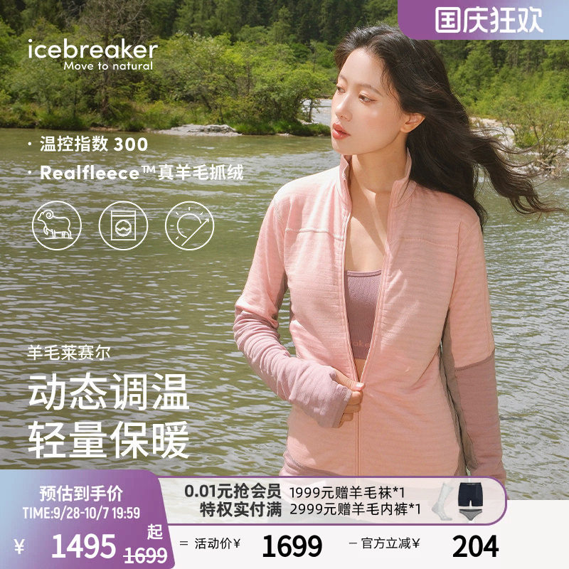 icebreaker女抓绒长袖拉链外套图片