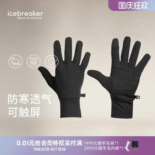 icebreaker手套触屏感应亲肤柔软