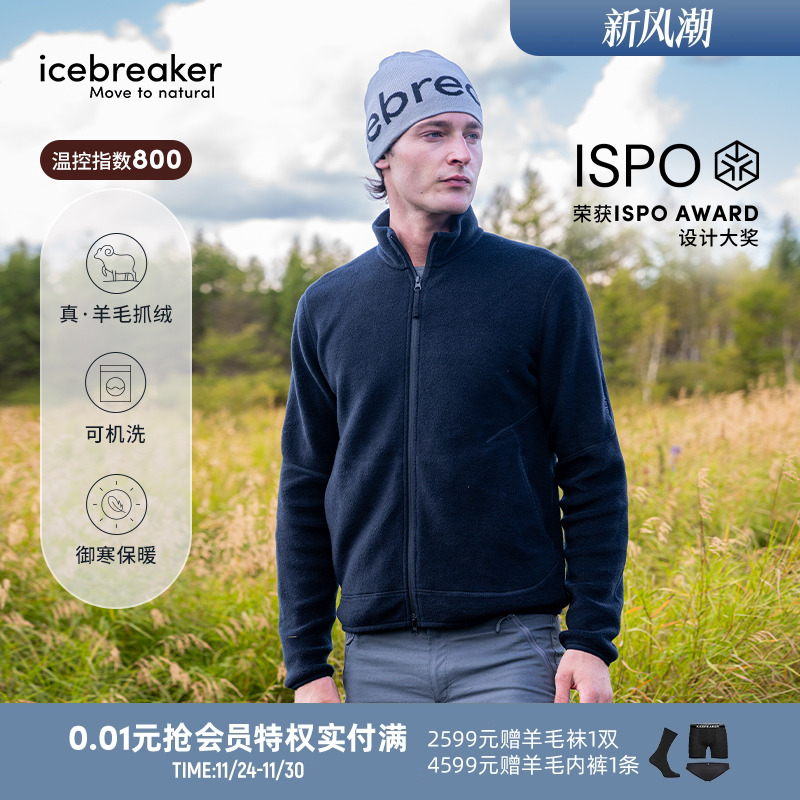 icebreaker可机洗美丽诺羊毛男800 RealFleece加绒外套户外滑雪